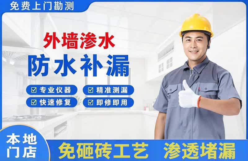 永吉外墙渗水维修