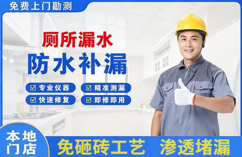 永吉厕所漏水维修