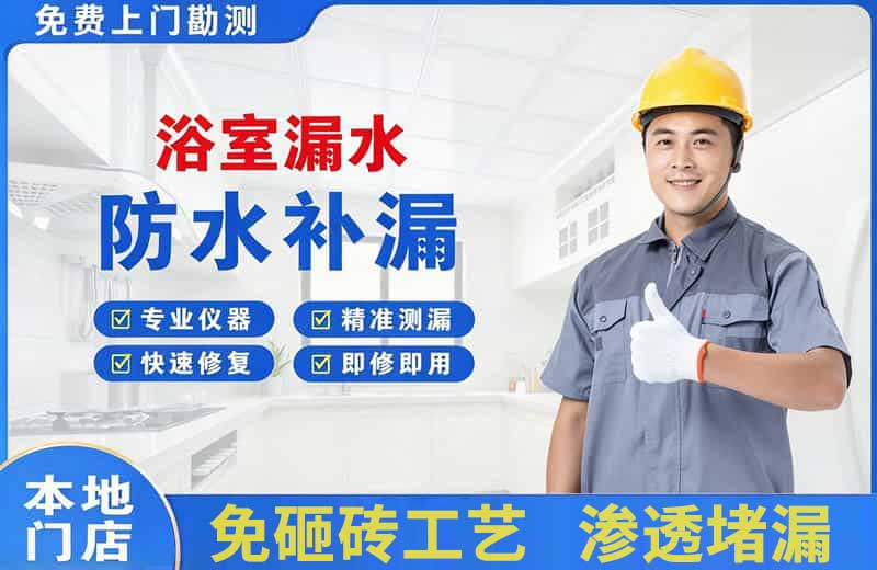 永吉浴室漏水维修