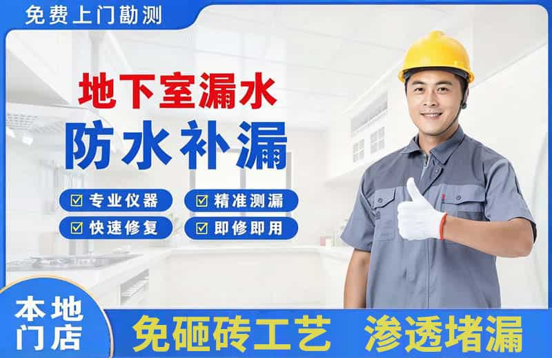 永吉地下室漏水维修