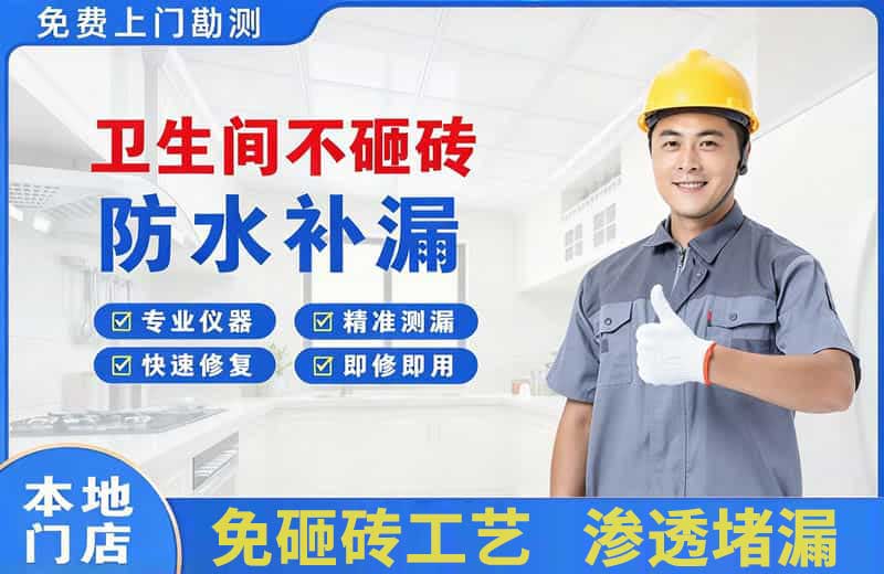永吉卫生间不砸砖修补漏水